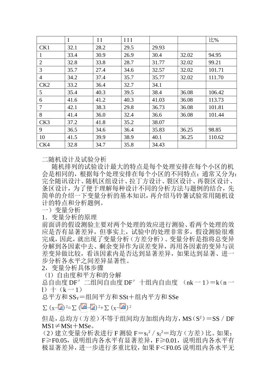 常用的试验设计方法和试验分析方法_第2页