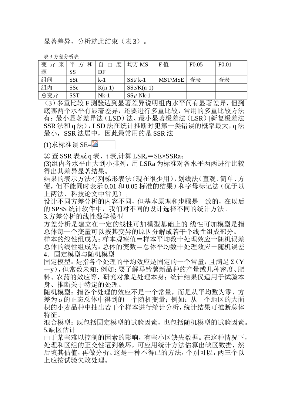 常用的试验设计方法和试验分析方法_第3页