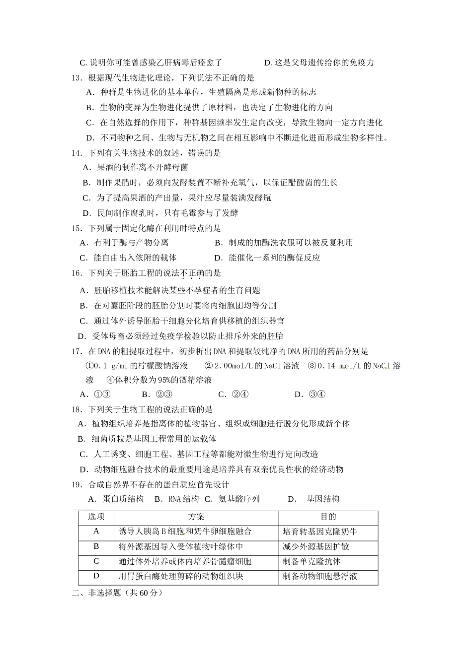 栾川三高2024届高三上学期生物期末模拟试题_第3页