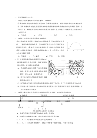 栾川三高2024届高三上学期生物期末模拟试题