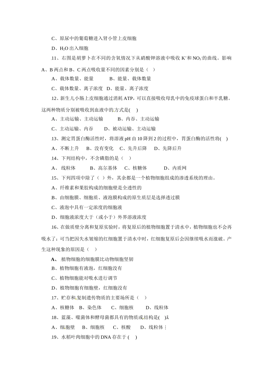 河南省新乡二中2024学年高一12月月考（生物）_第2页