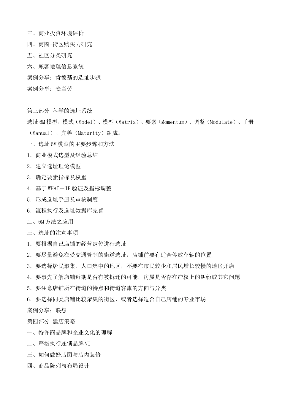 开店选址培训_第2页