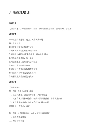 开店选址培训