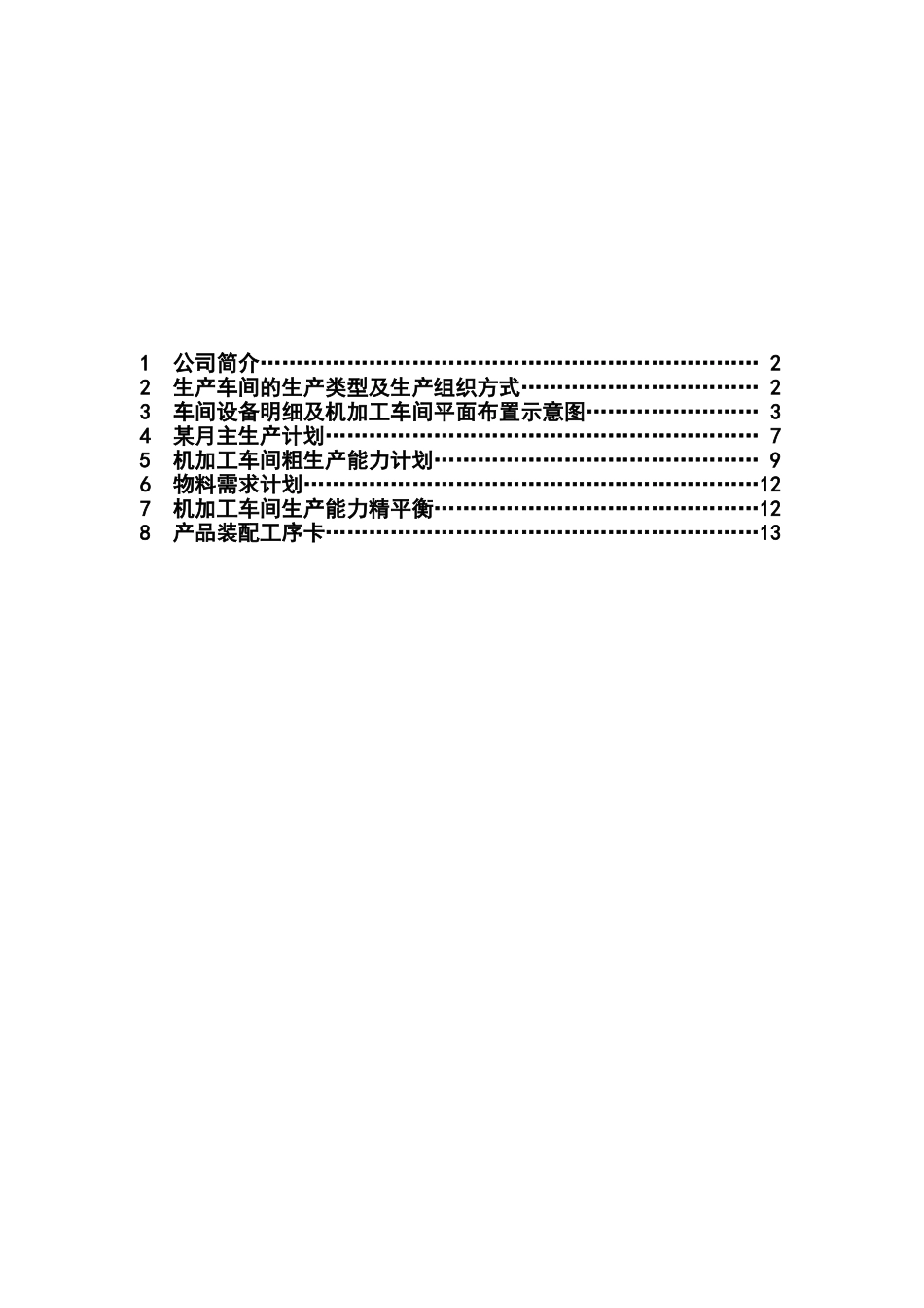 起重机公司介绍和操作工艺知识点梳理汇总_第1页