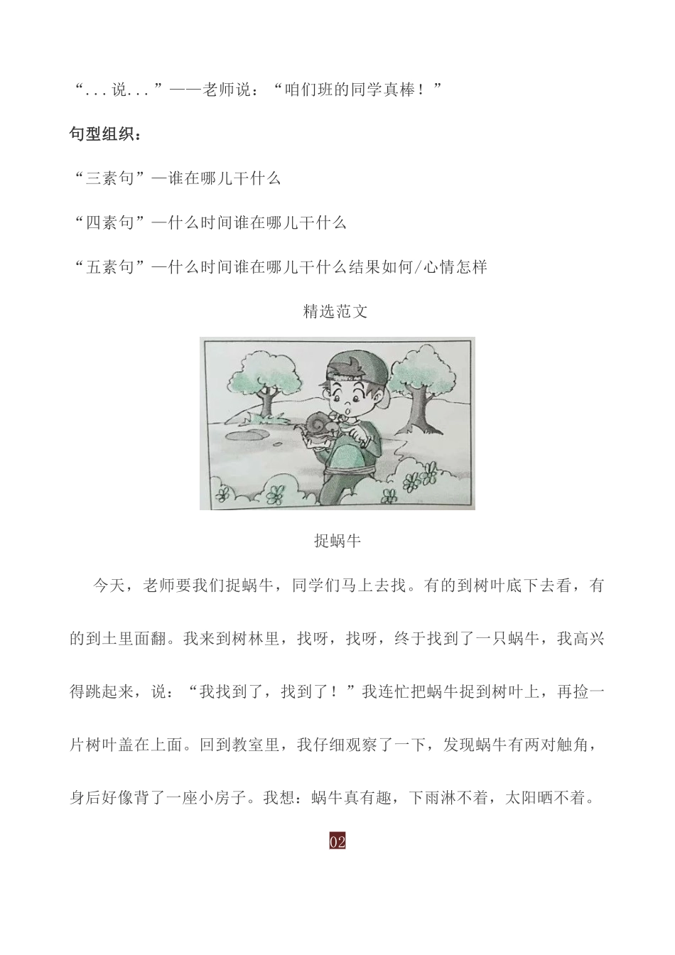 看图写话（7大口诀＋10大句式＋38篇精选范文）_第2页