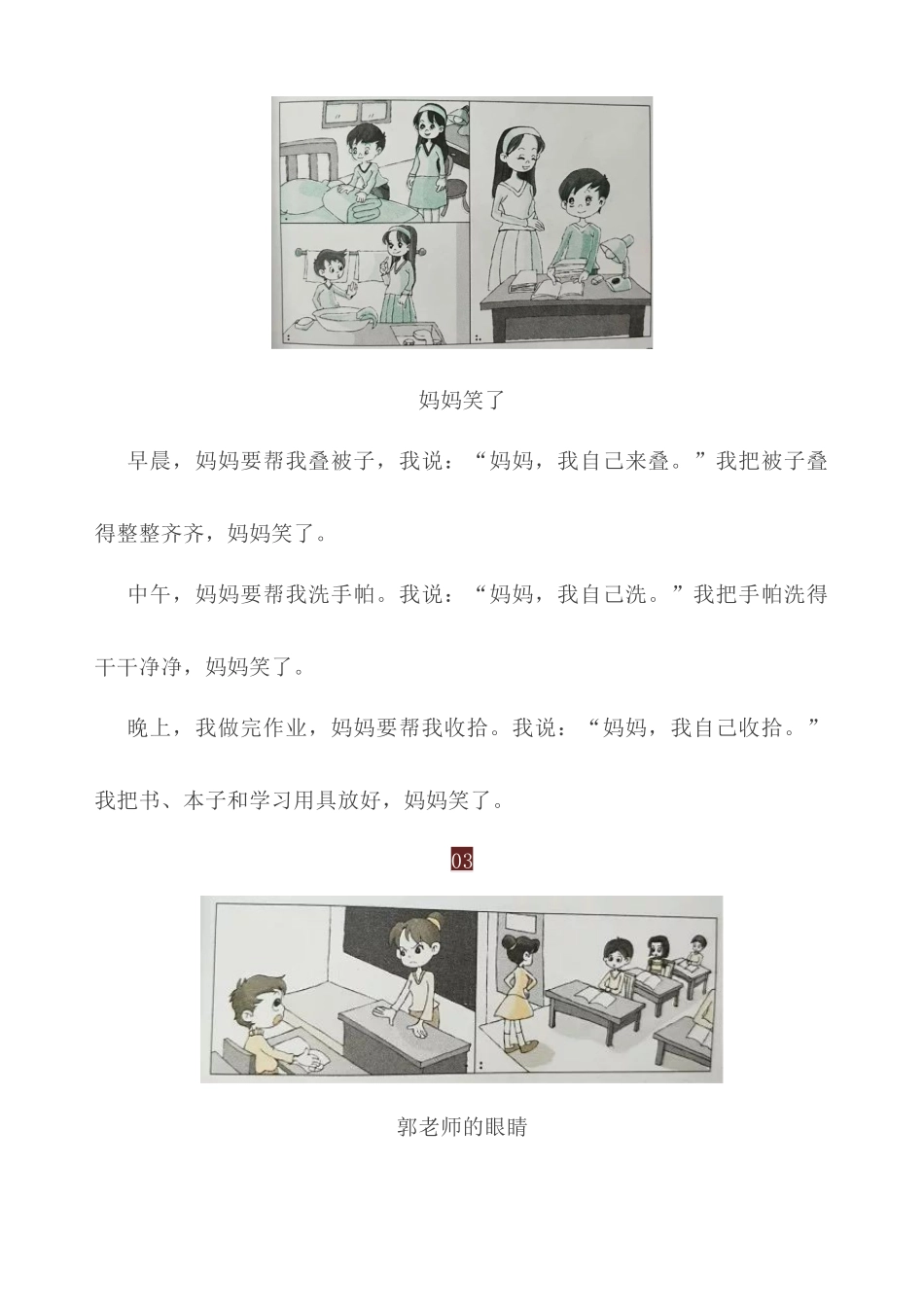 看图写话（7大口诀＋10大句式＋38篇精选范文）_第3页