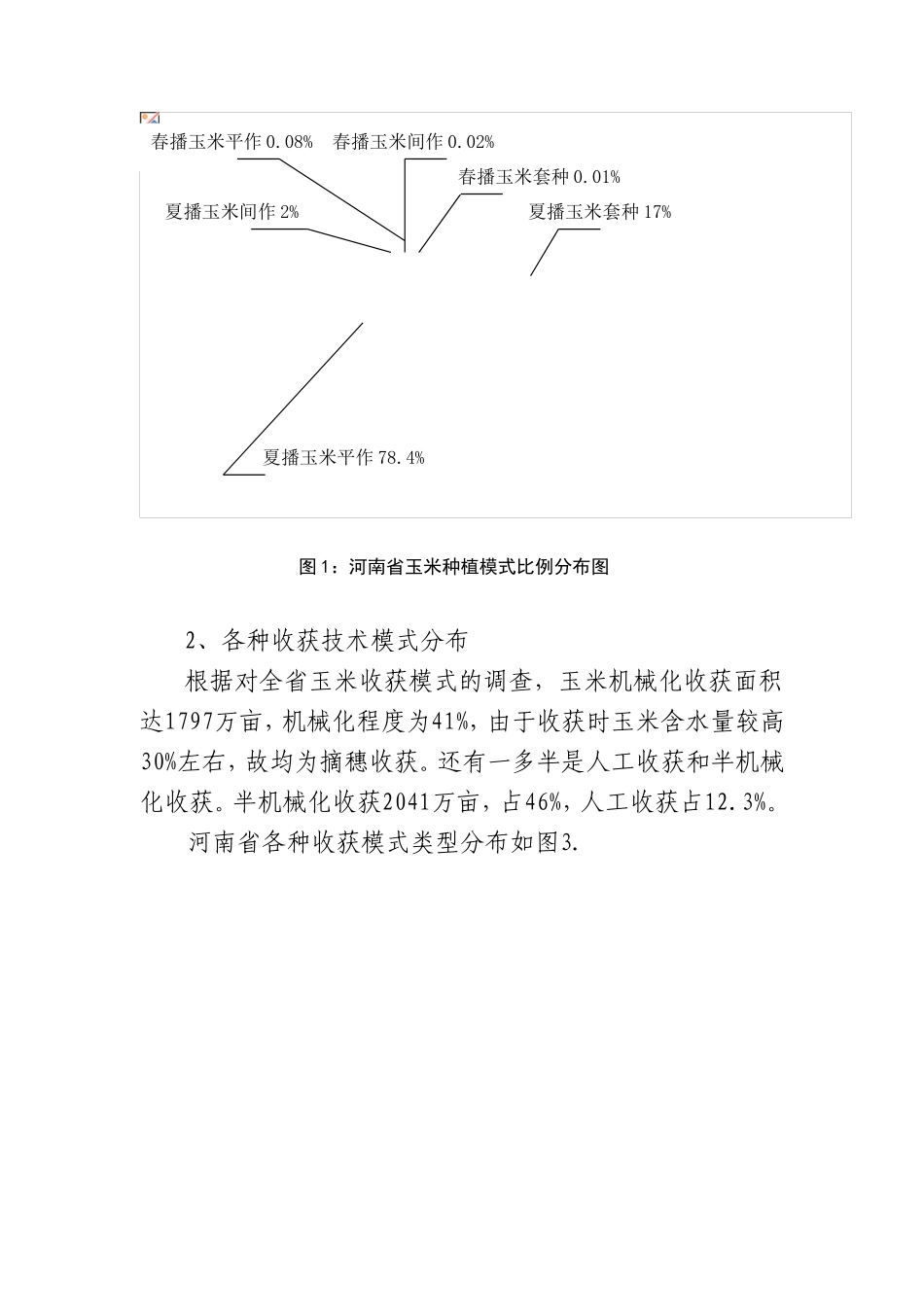 河南省玉米生产机械化模式研究_第3页