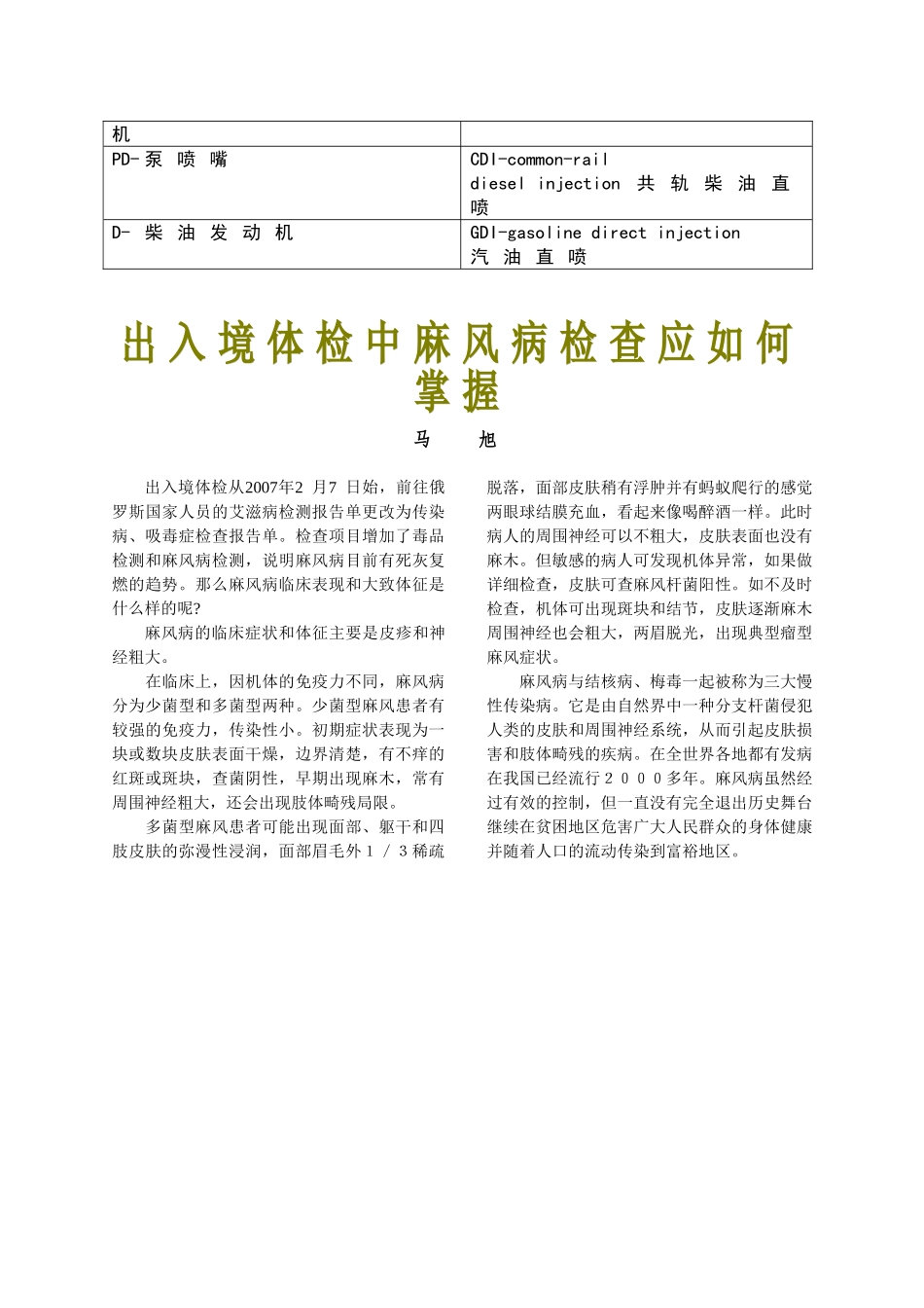 汽车常见标识语英汉对照_第3页