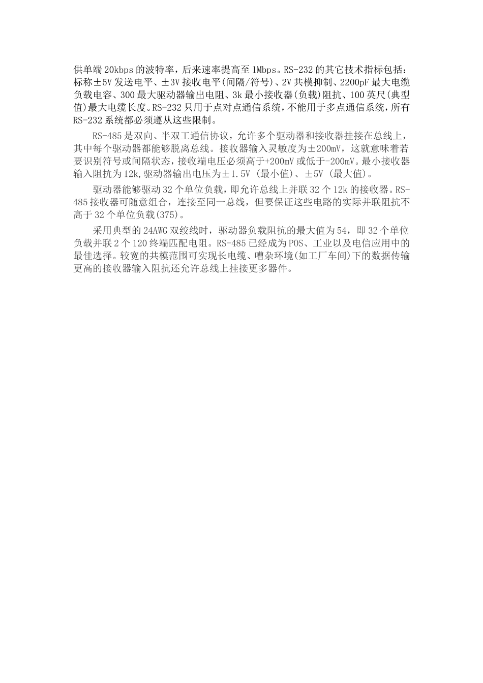 基于RS-485的单片机通信系统设计（发送端）和实现 通信工程专业_第2页