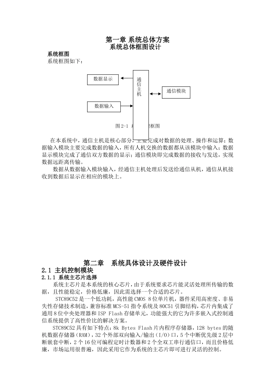 基于RS-485的单片机通信系统设计（发送端）和实现 通信工程专业_第3页