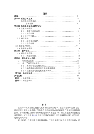 基于RS-485的单片机通信系统设计（发送端）和实现 通信工程专业