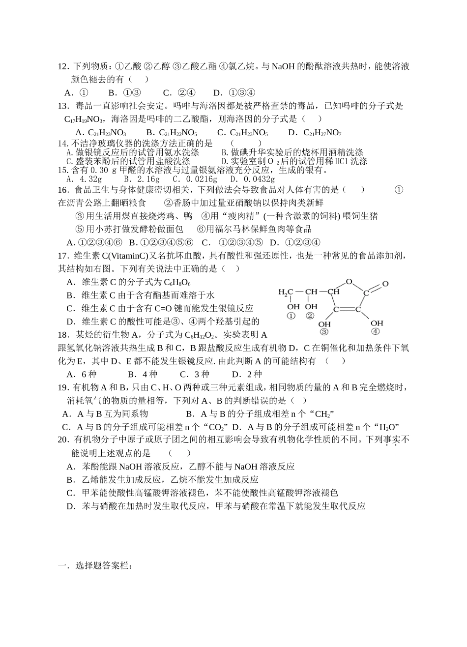 潮州金中化学选修第三章烃的含氧衍生物测验试卷_第2页