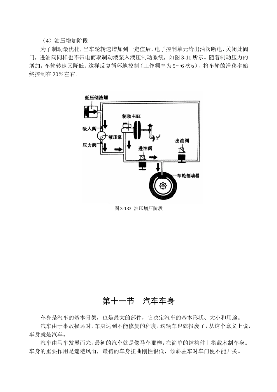汽车车身设计知识点梳理汇总_第1页