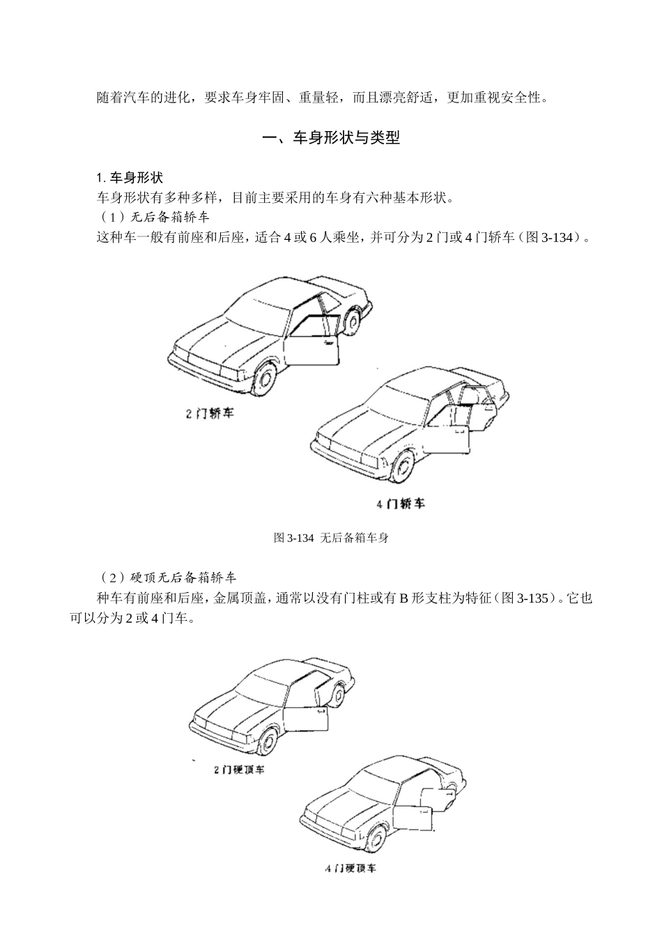 汽车车身设计知识点梳理汇总_第2页