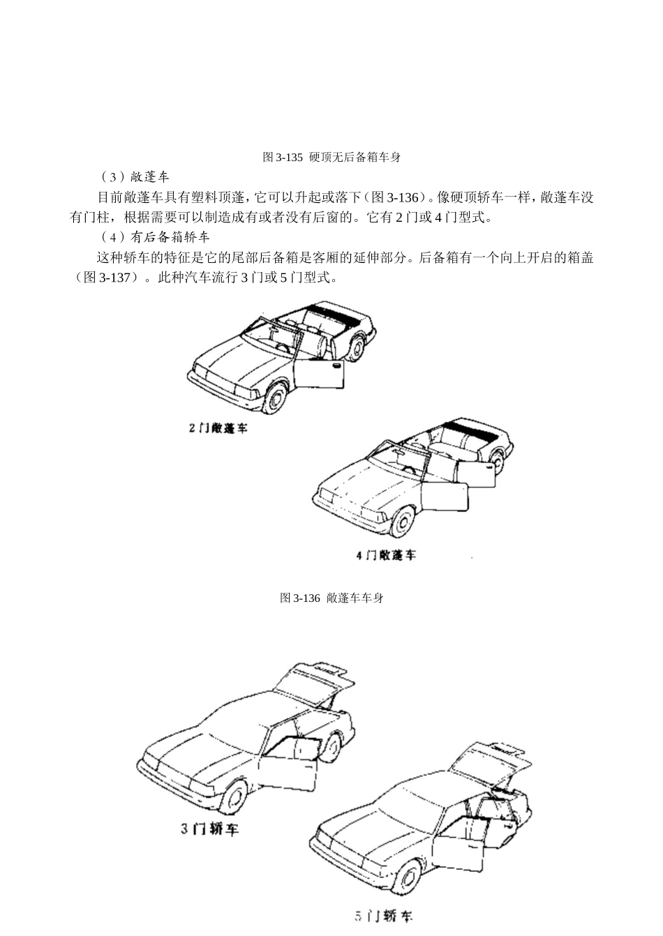汽车车身设计知识点梳理汇总_第3页