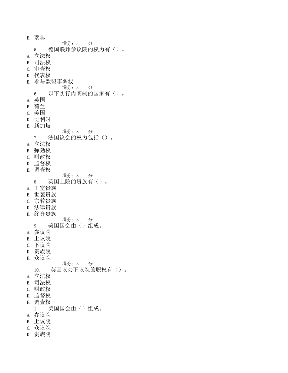 美国的总统办事机构测试题_第3页