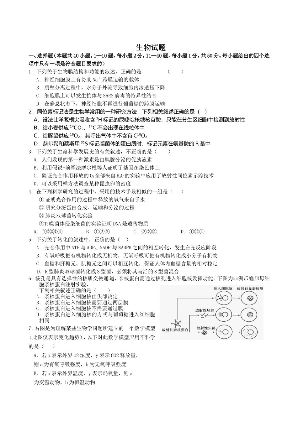 黑龙江省牡丹江一中高三上学期期末考试生物试题_第1页