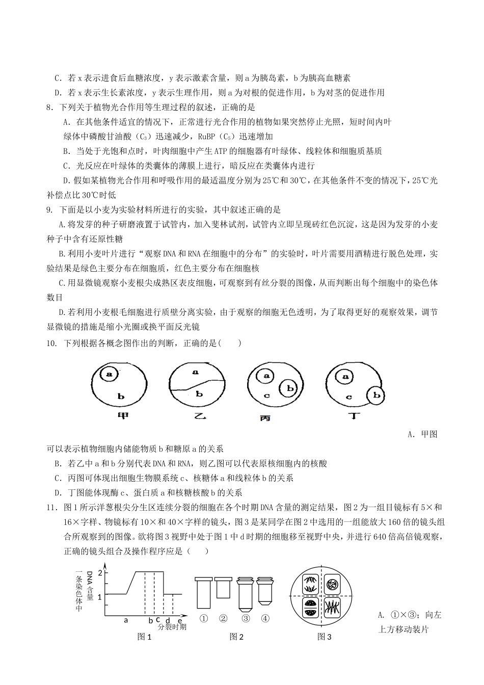 黑龙江省牡丹江一中高三上学期期末考试生物试题_第2页