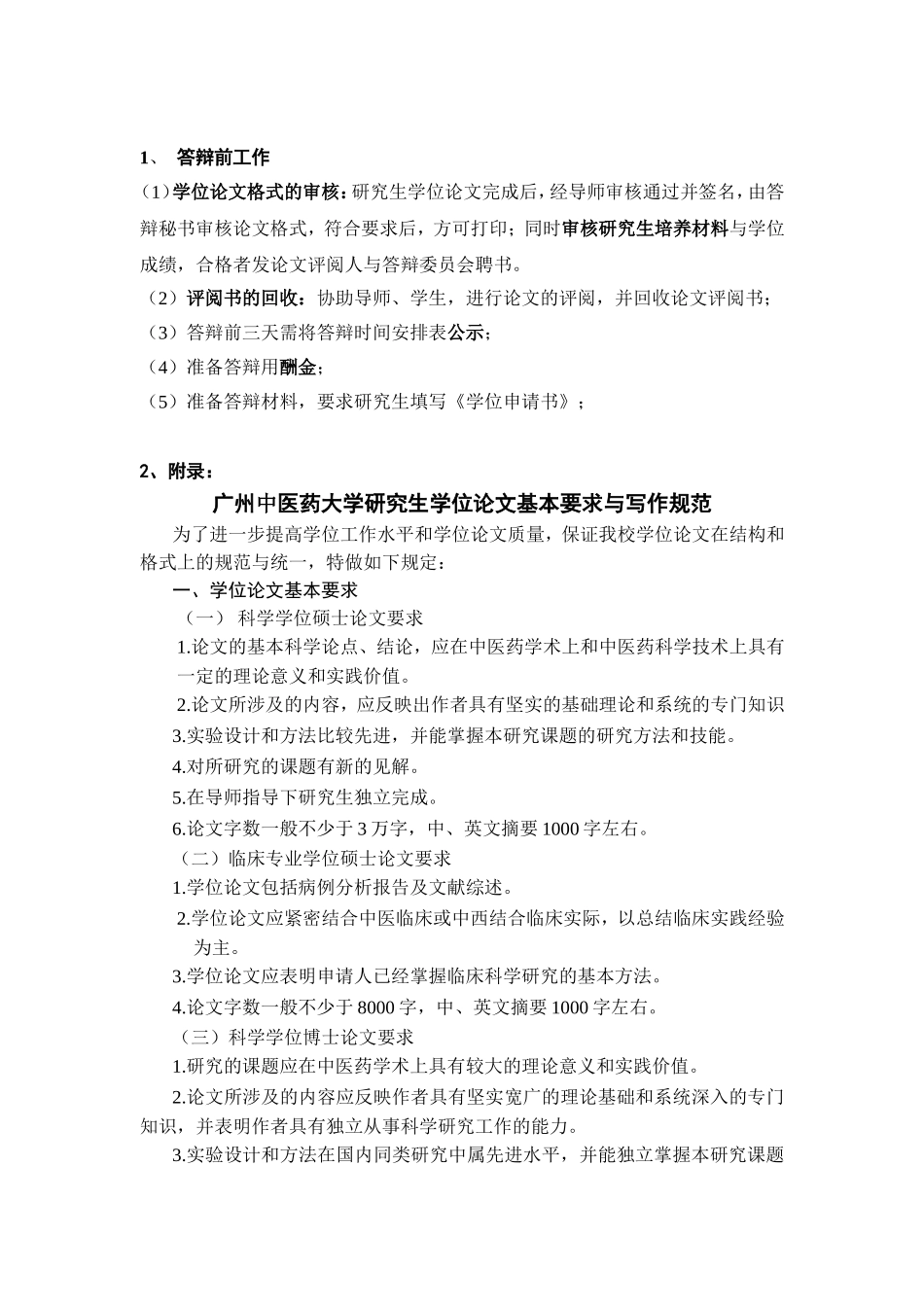 秘书工作职责知识点梳理汇总_第2页