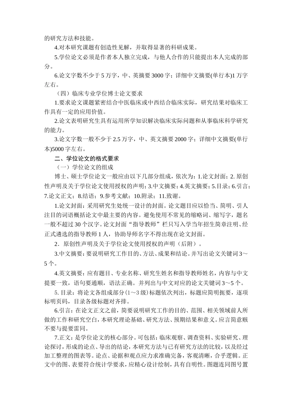 秘书工作职责知识点梳理汇总_第3页