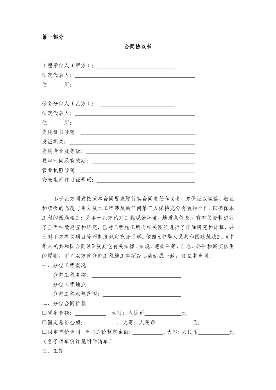 砌筑单项  工程施工、劳务分包合同_第2页