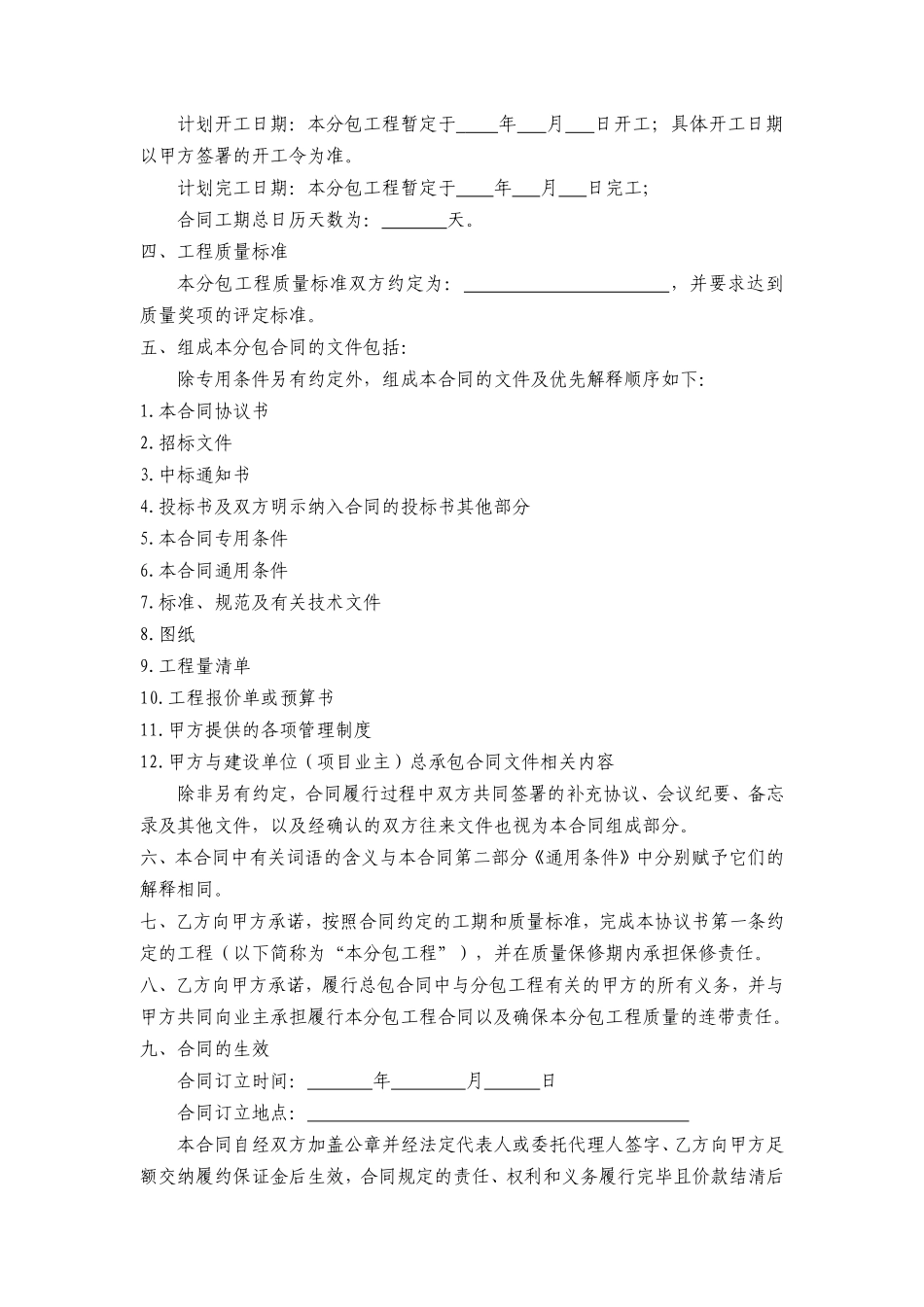 砌筑单项  工程施工、劳务分包合同_第3页