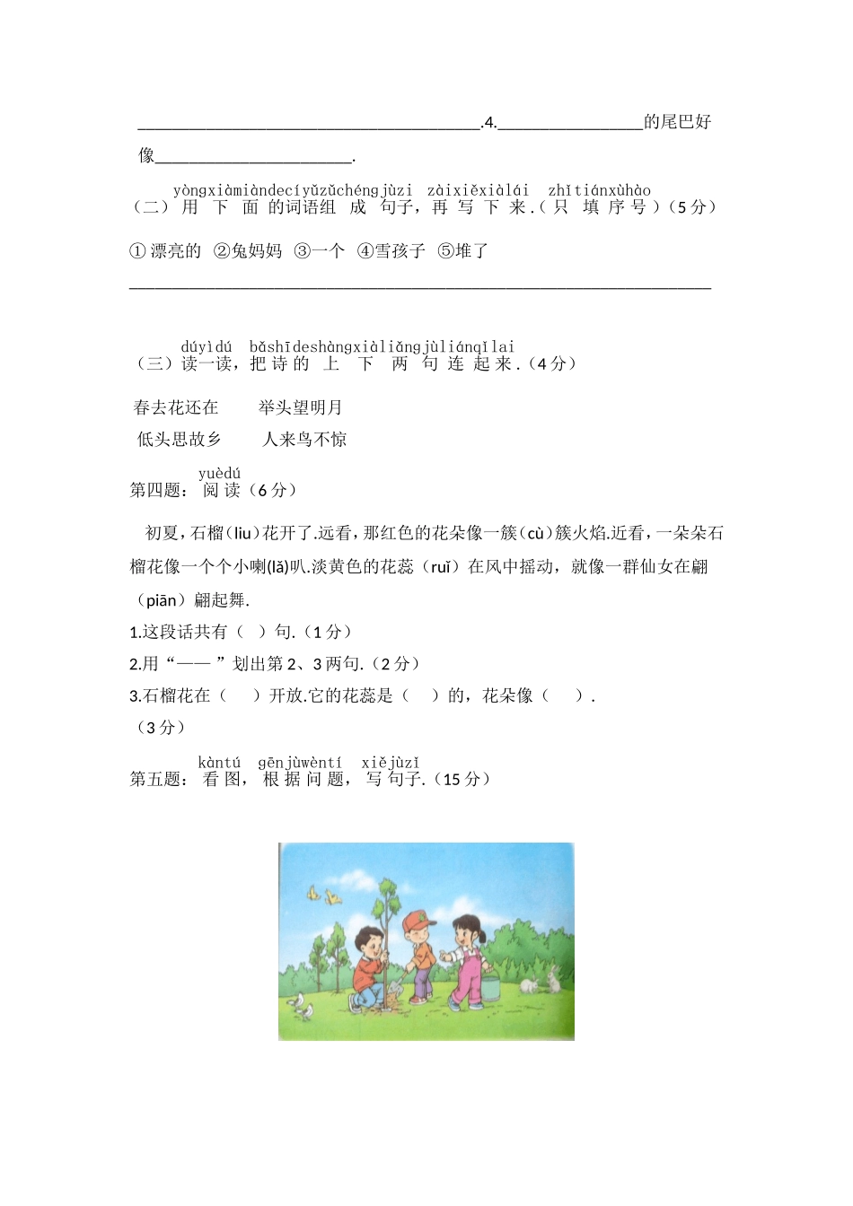 成都外国语学校上期期末综合测试一年级语文试卷_第3页
