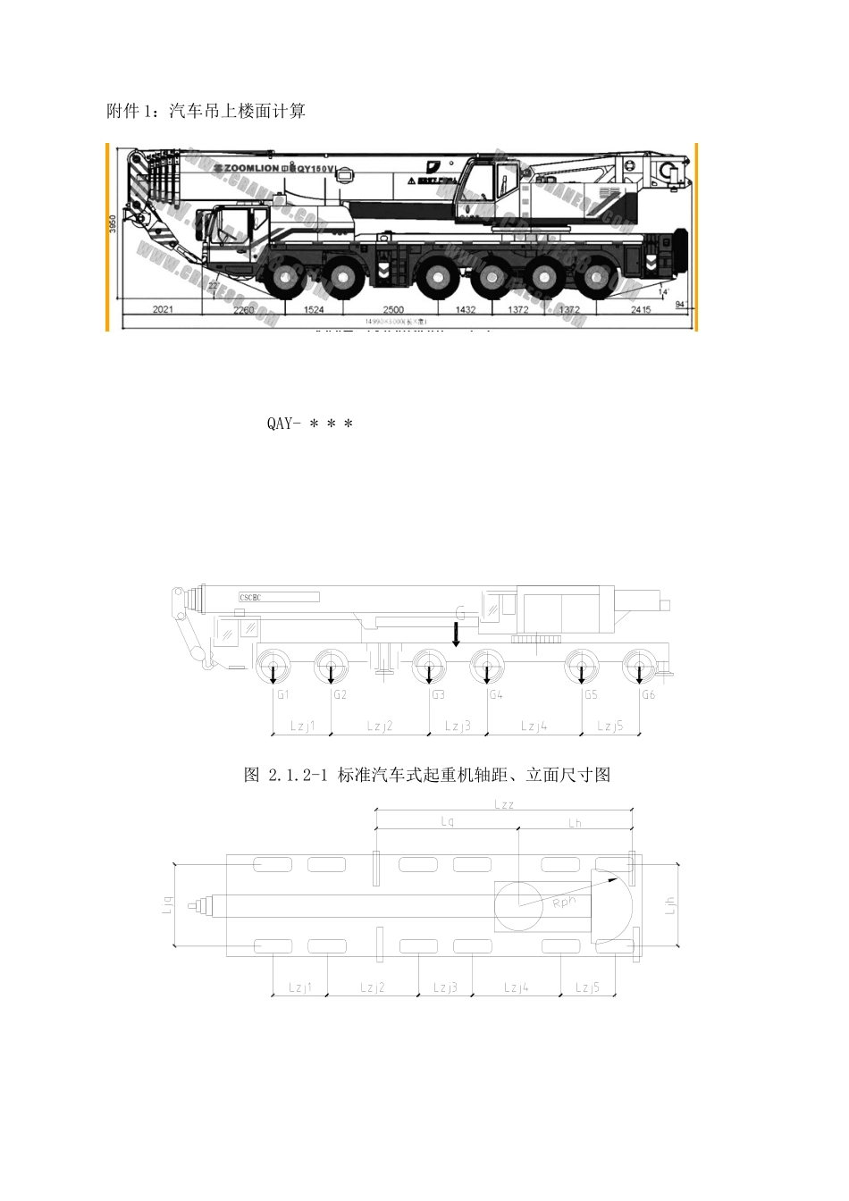 汽车吊上楼面计算_第1页