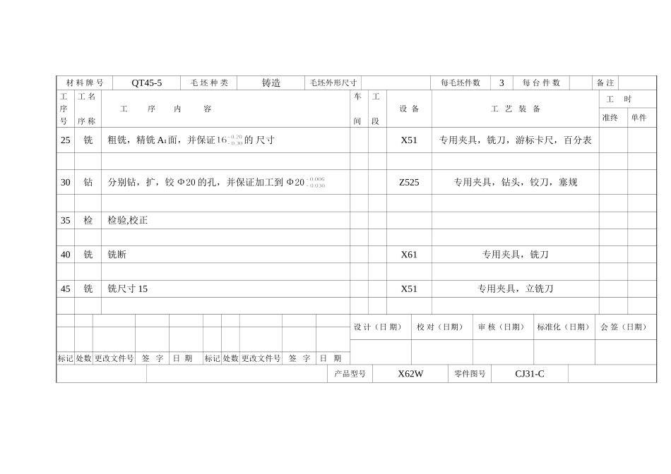 某技术学院拨叉（变速操纵）机械加工工艺规程_第3页