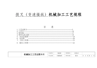某技术学院拨叉（变速操纵）机械加工工艺规程