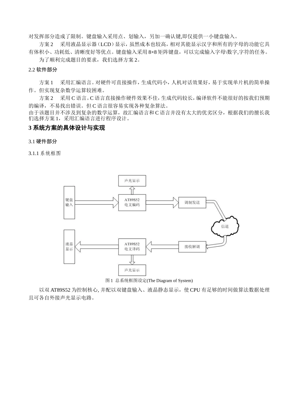 基于光纤通信的简易有线电报机的实现 电子信息专业_第2页