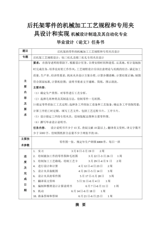 后托架零件的机械加工工艺规程和专用夹具设计和实现 机械设计制造及其自动化专业
