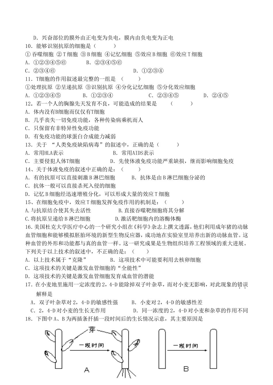 内环境稳态调节课程第1-3章综合测试_第2页