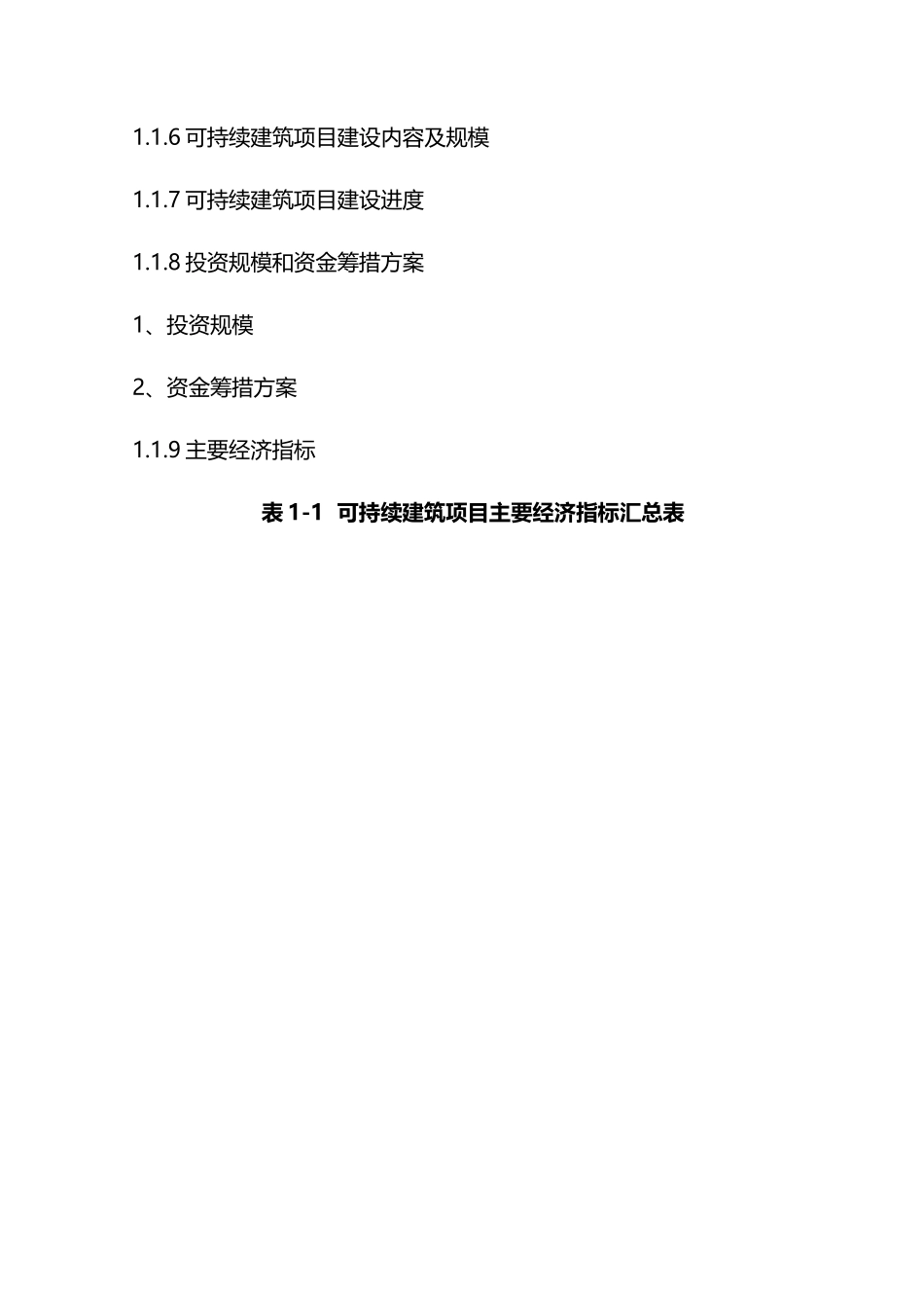 可持续建筑项目可行性研究报告_第2页