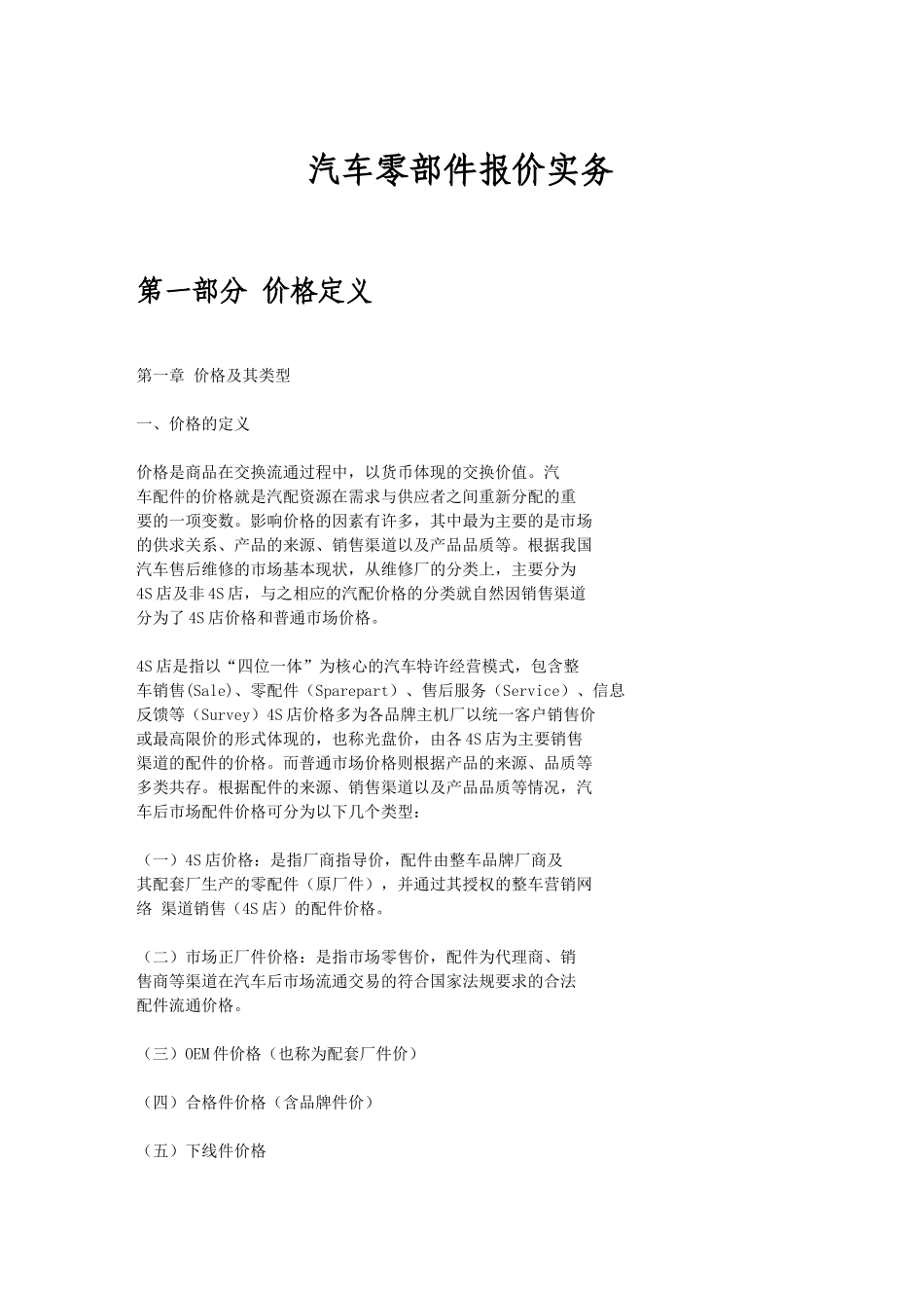 汽车零部件报价实务_第1页