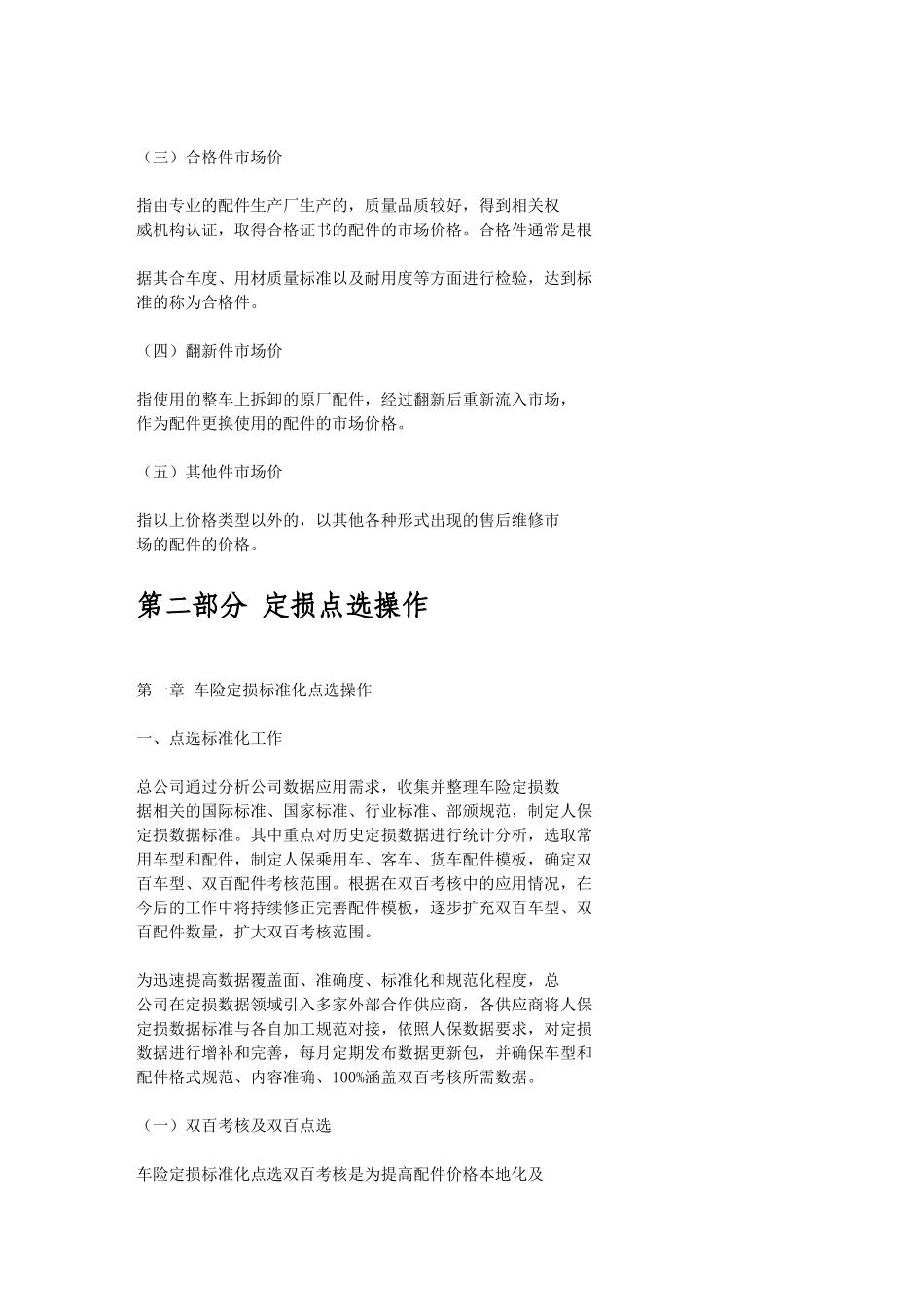 汽车零部件报价实务_第3页