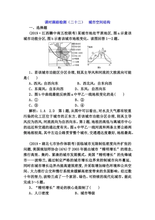 课时跟踪检测（二十二）城市空间结构测试练习题