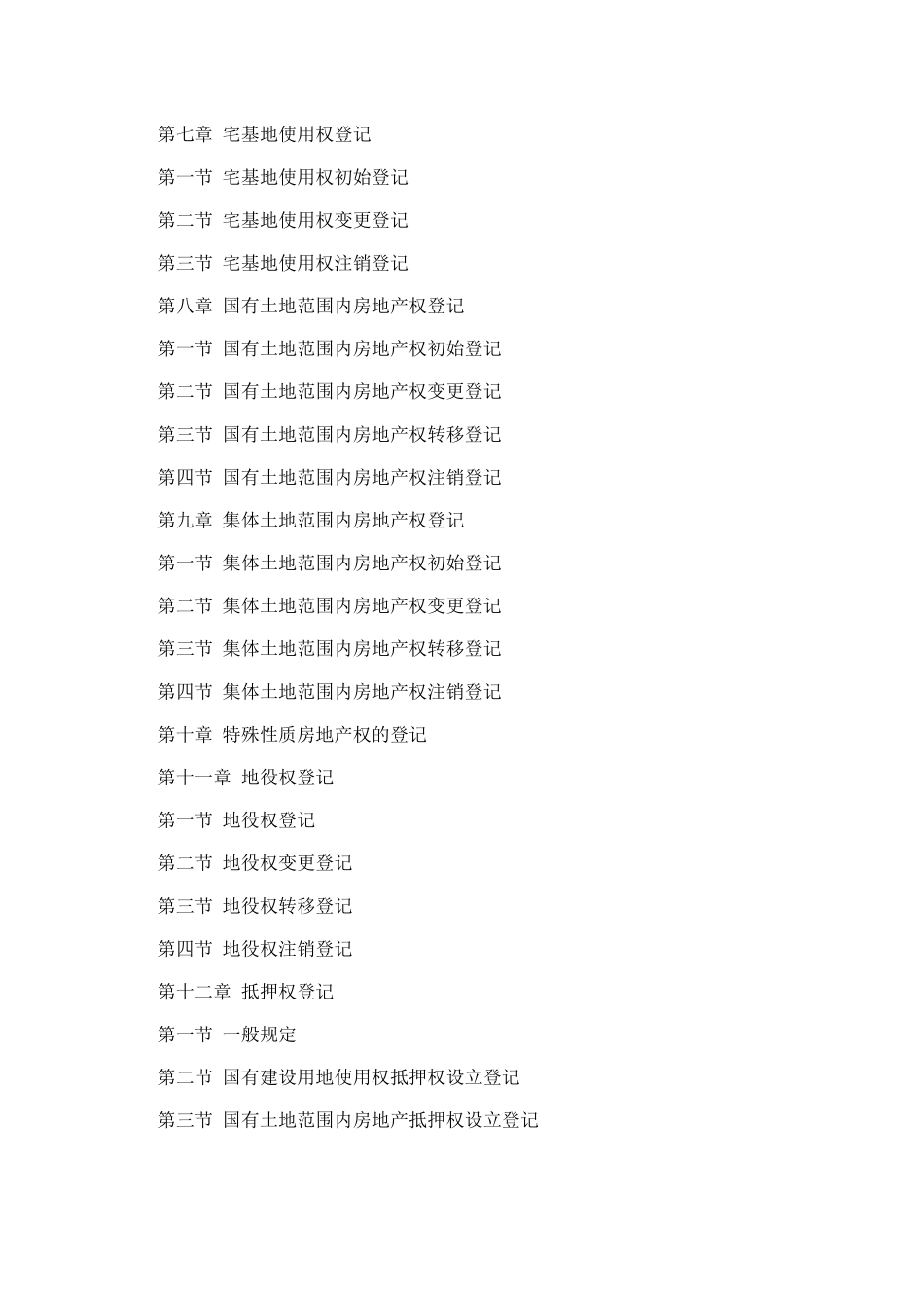 青岛市国土资源和房屋管理局房地产登记规则_第2页