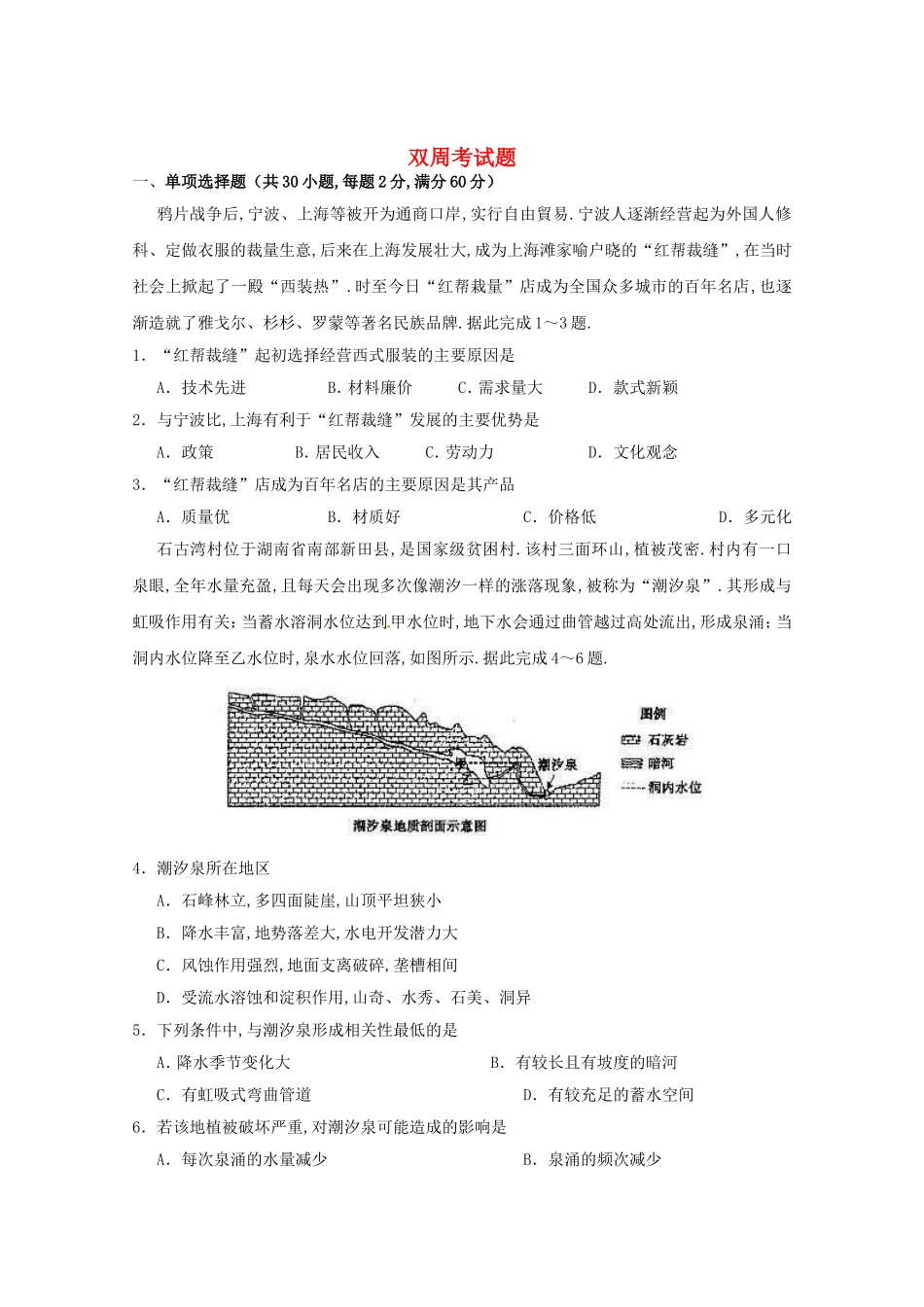 湖北省荆州中学学年高二地理5月双周考试题_第1页