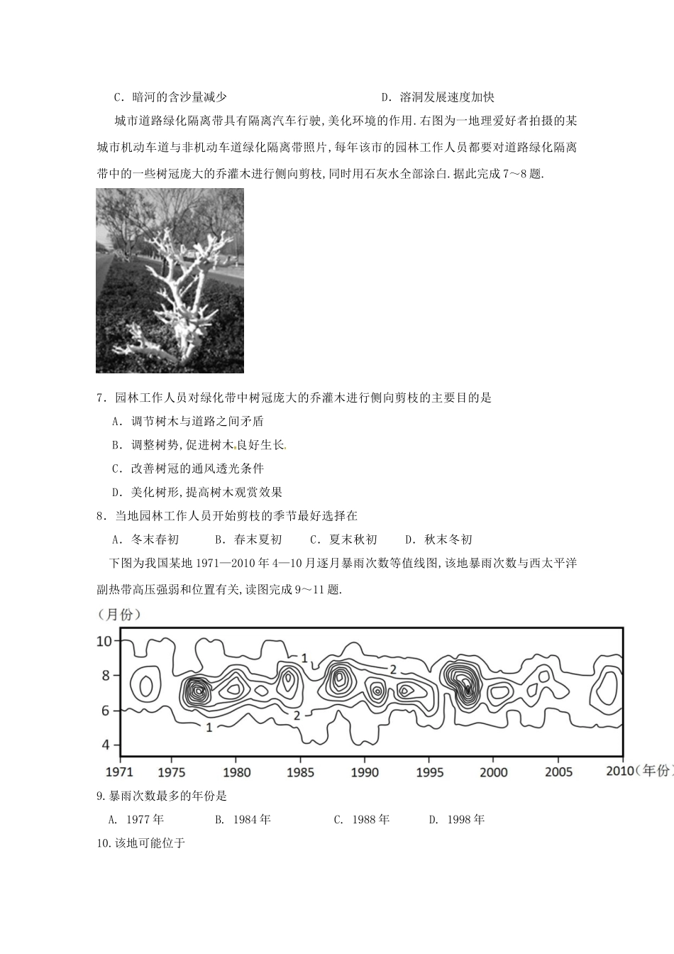 湖北省荆州中学学年高二地理5月双周考试题_第2页