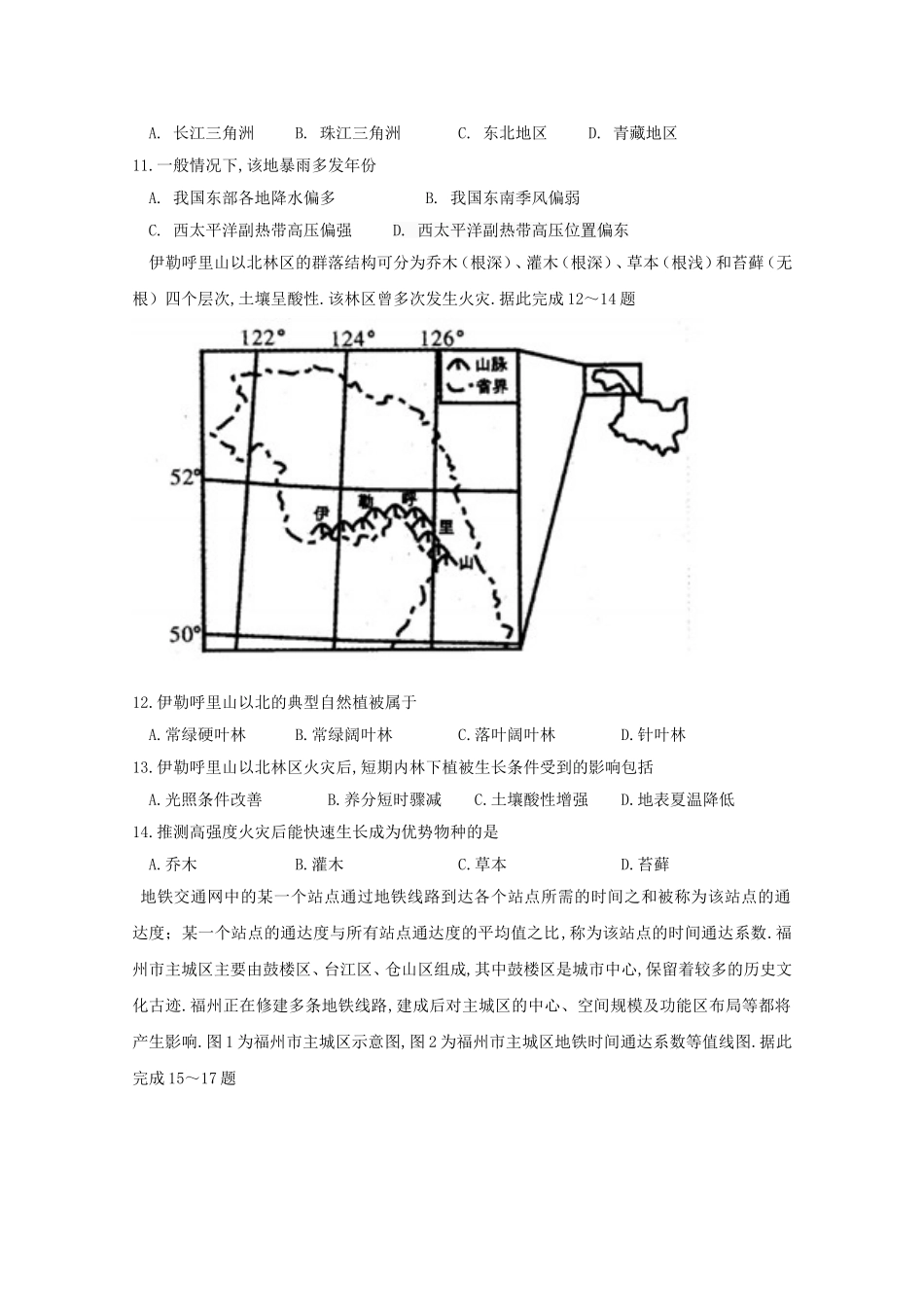 湖北省荆州中学学年高二地理5月双周考试题_第3页