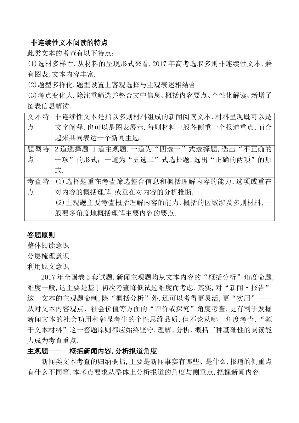 初升高语文衔接专题六非连续性文本阅读_第1页
