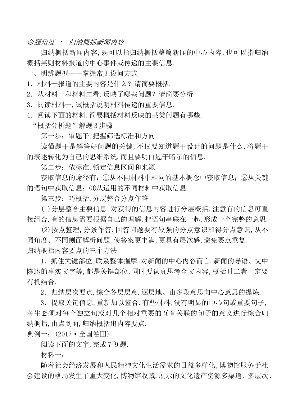初升高语文衔接专题六非连续性文本阅读_第2页