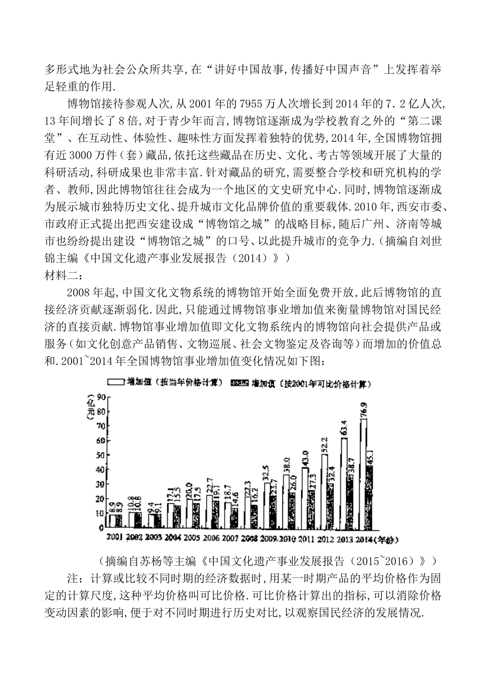 初升高语文衔接专题六非连续性文本阅读_第3页