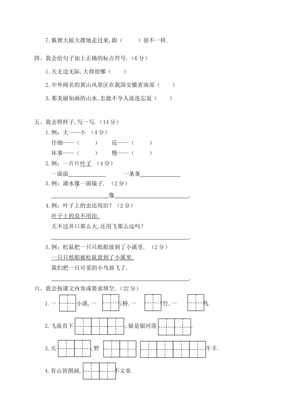 瓯海区小学二年级（上）语文期末模拟卷_第2页