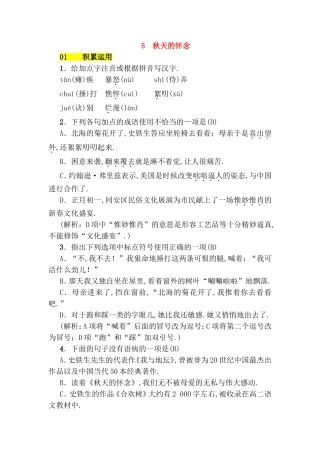 秋天的怀念测试题