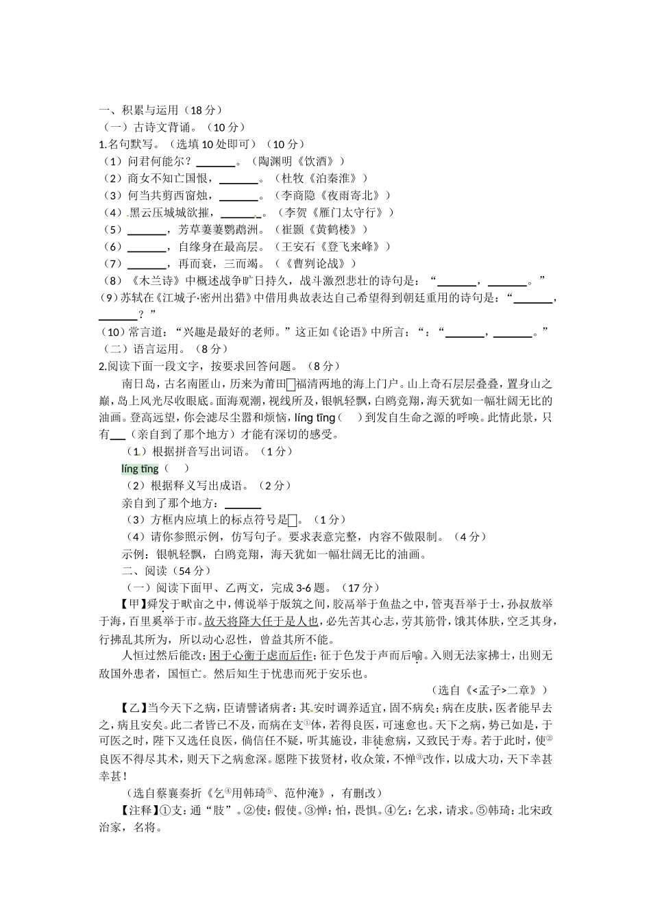 莆田市2024年初中毕业生毕业（升学）考试语文试题_第1页