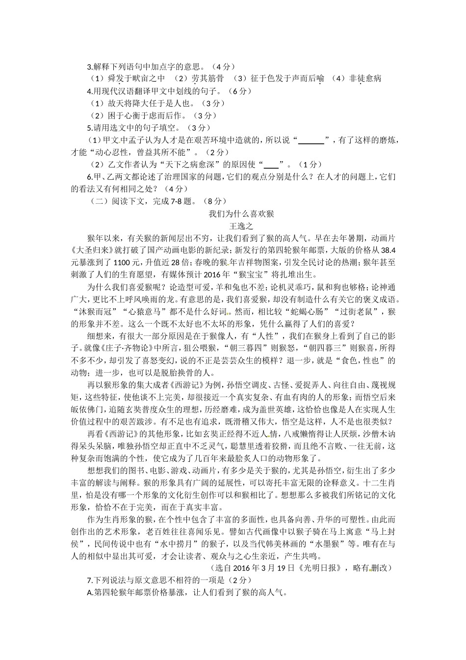 莆田市2024年初中毕业生毕业（升学）考试语文试题_第2页