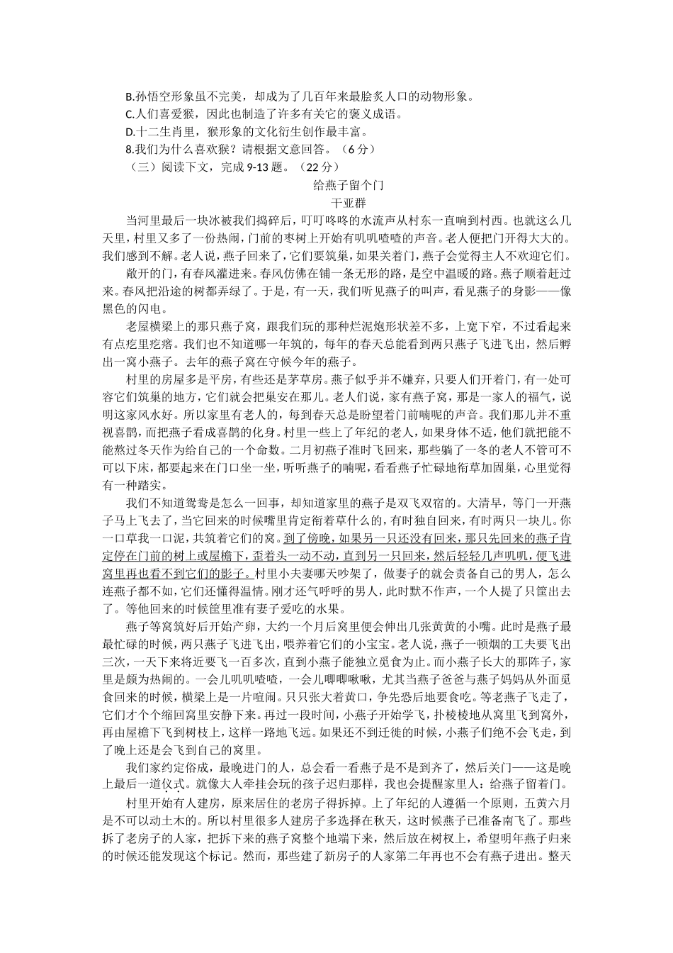 莆田市2024年初中毕业生毕业（升学）考试语文试题_第3页