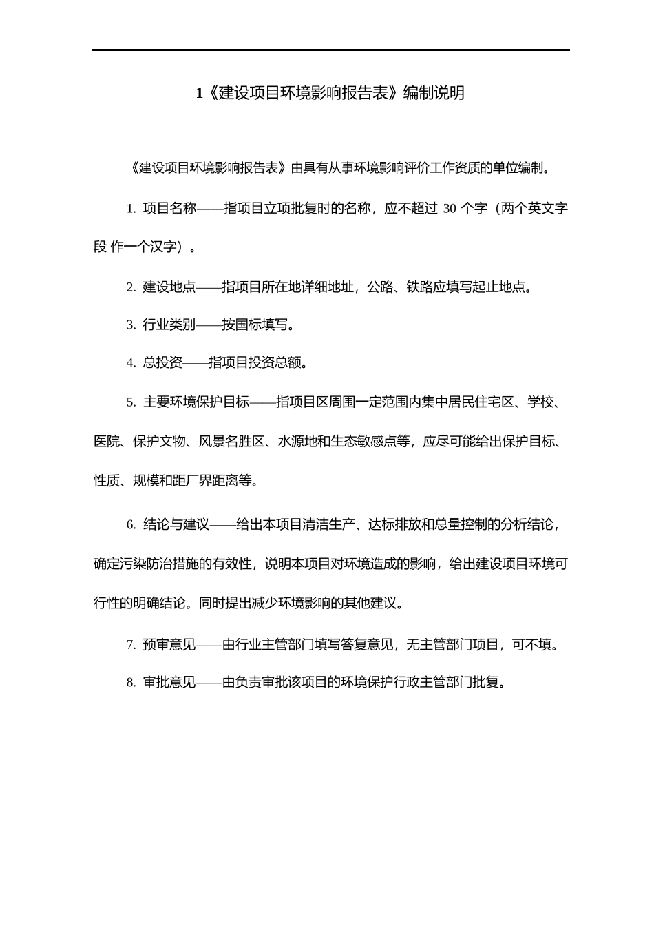 汽车配件交易中心建设项目环境影响报告表_第3页